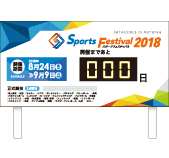 カウントダウンサイン イメージ