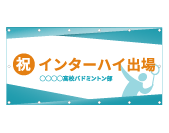 横断幕・懸垂幕・応援幕 イメージ